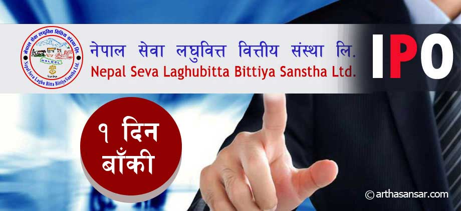 नेपाल सेवा लघुवित्तको १ लाख ८० हजार कित्ता आइपिओ भर्ने अन्तिम दिन आइतबार, यहाँबाट यसरी आवेदन दिनुहोस्