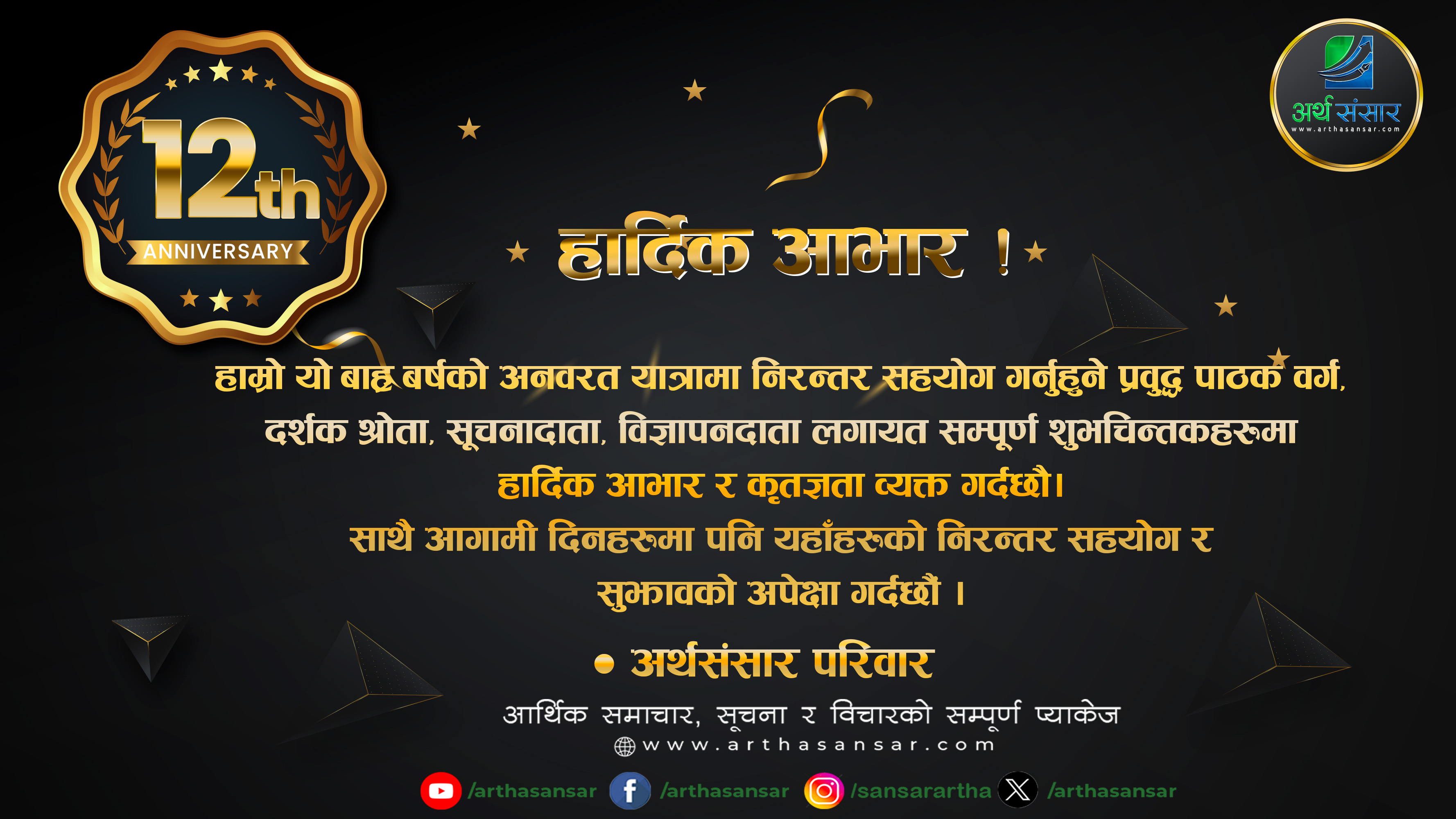 Road Block: Arthasansar
