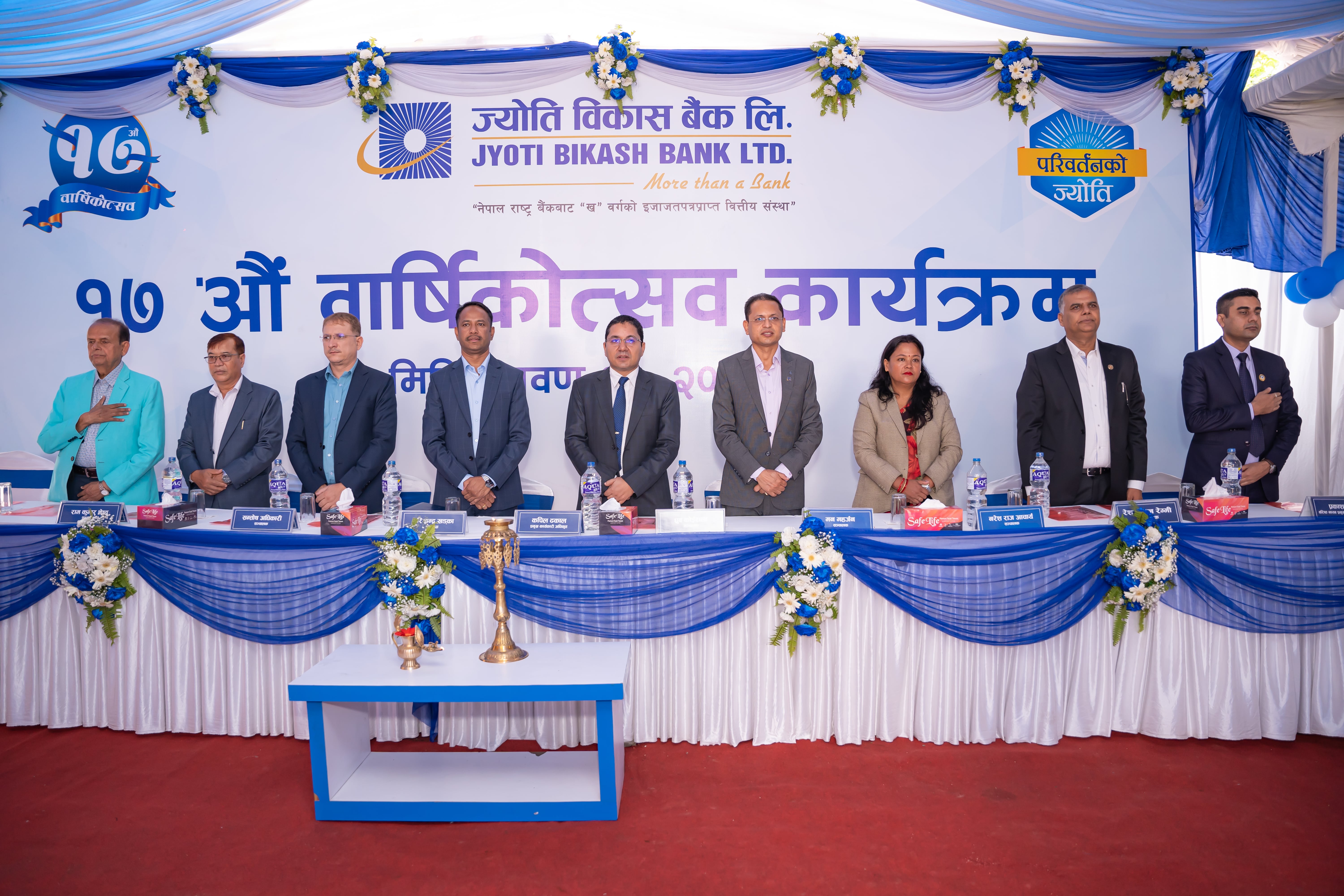 ज्योति विकास बैंक लिमिटेडको १७औं वार्षिकोत्सव सम्पन्न