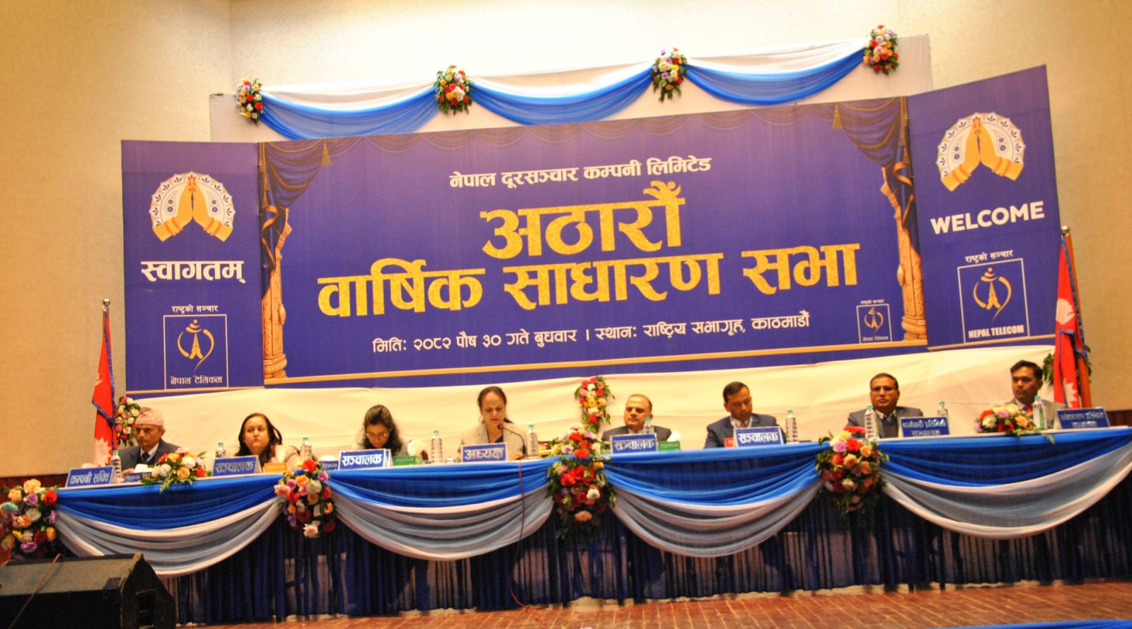 नेपाल दूरसञ्चार कम्पनी लिमिटेडको साधारणसभा सम्पन्न