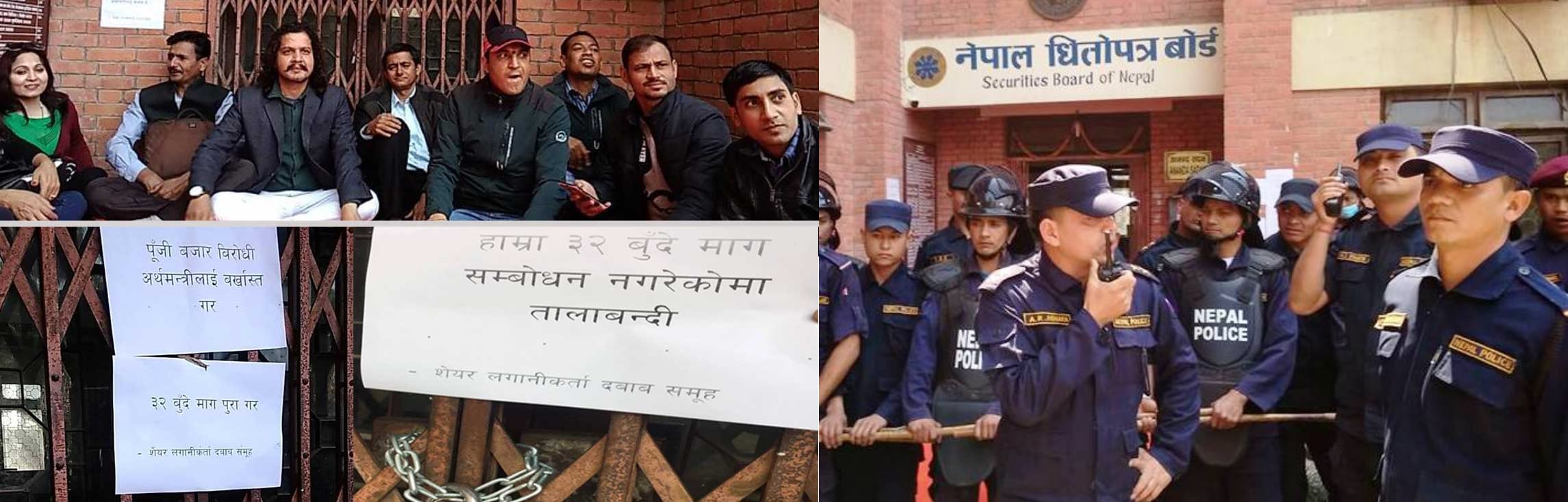 नेपाल धितोपत्र बोर्डमा तनाव, शेयर लगानीकर्ताको तालाबन्दीलाई प्रहरी हस्तक्षेप,तोडियो ताला