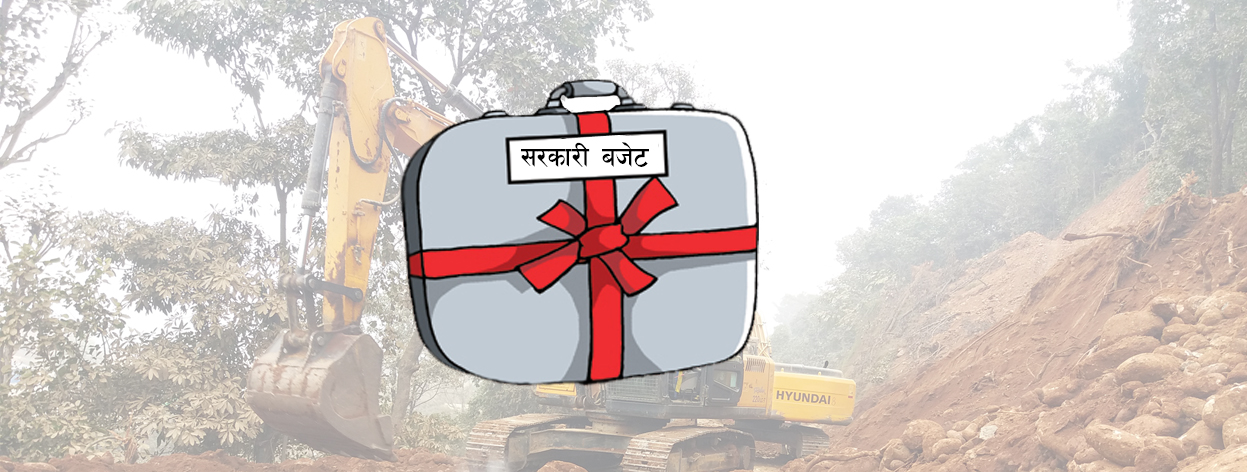 हचुवामा सरकारी  बजेट माग्दै हुनुहुन्छ ? अब पाउनुहुन्न