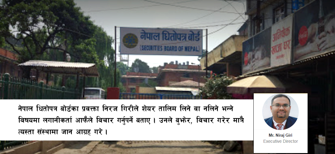 टुयूशन इन्टिच्यूटहरुले शेयर तालिमको नाममा पैसा उठाउँदै, धितोपत्र बोर्ड भन्छ - बुझेर मात्रै जानुस्