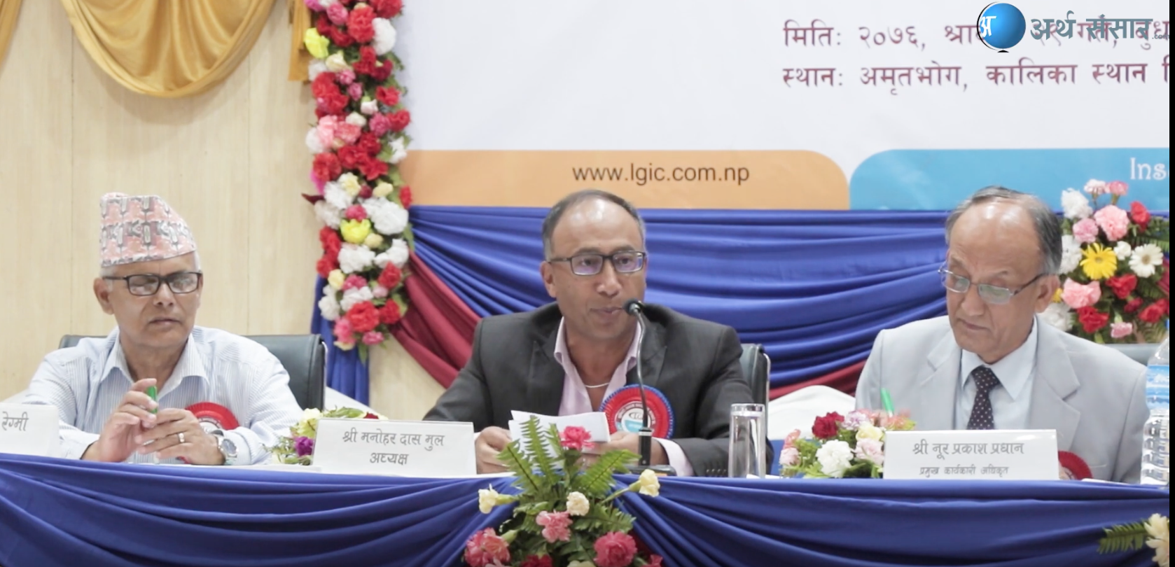 कसरी गर्यो लुम्बिनी जनरल इन्स्योरेन्सले  २०%  हकप्रद निकाल्ने प्रस्ताब पारित (हेर्नुस भिडियो )