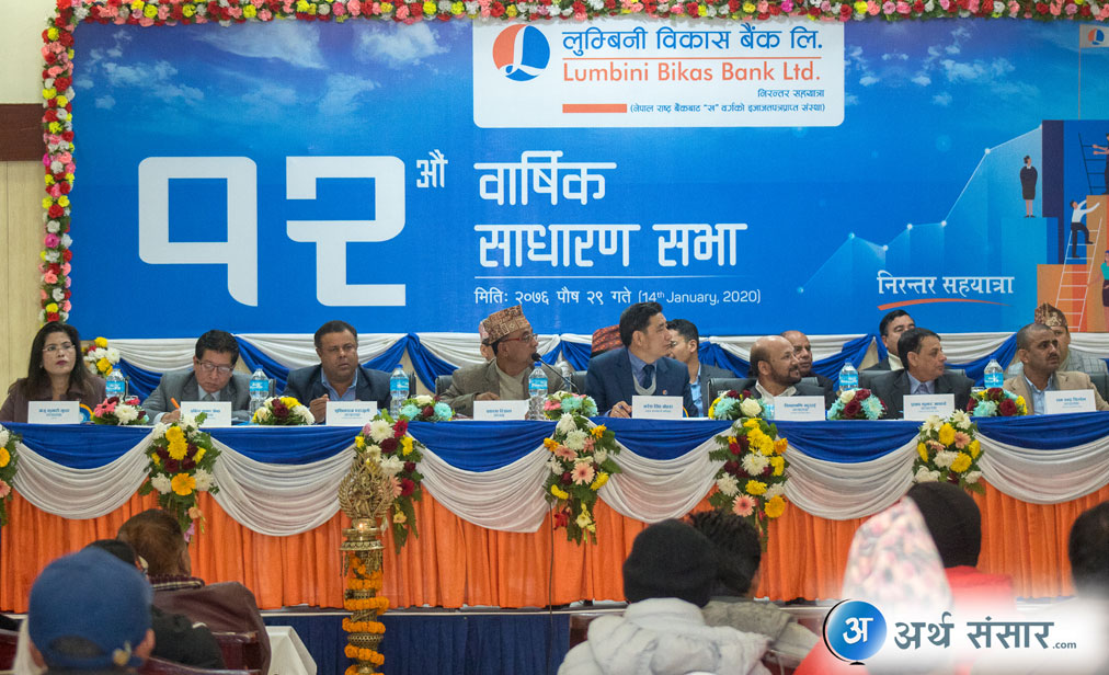 लुम्बिनी विकास बैंकको १२औं वार्षिक साधारणसभा सम्पन्न, लाभांश छिटो खातामा हाल्न शेयरधनीको आग्रह
