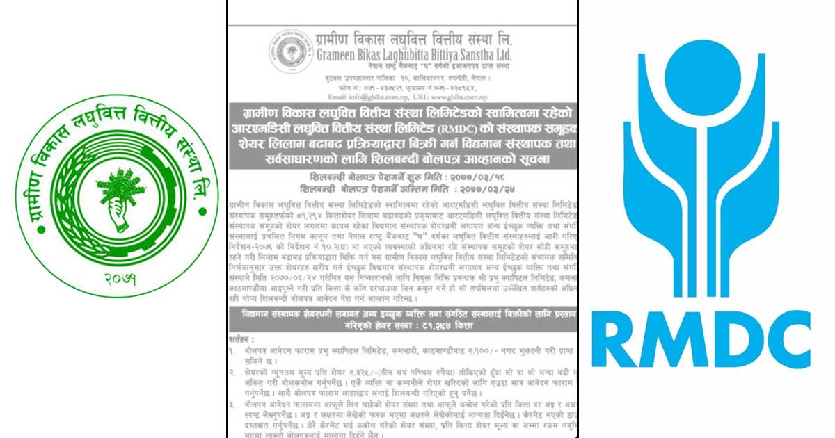 ग्रामीण लद्युवित्तले आरएमडिसी लद्युवित्तको ८१ हजार कित्ता शेयर बिक्री गर्दै