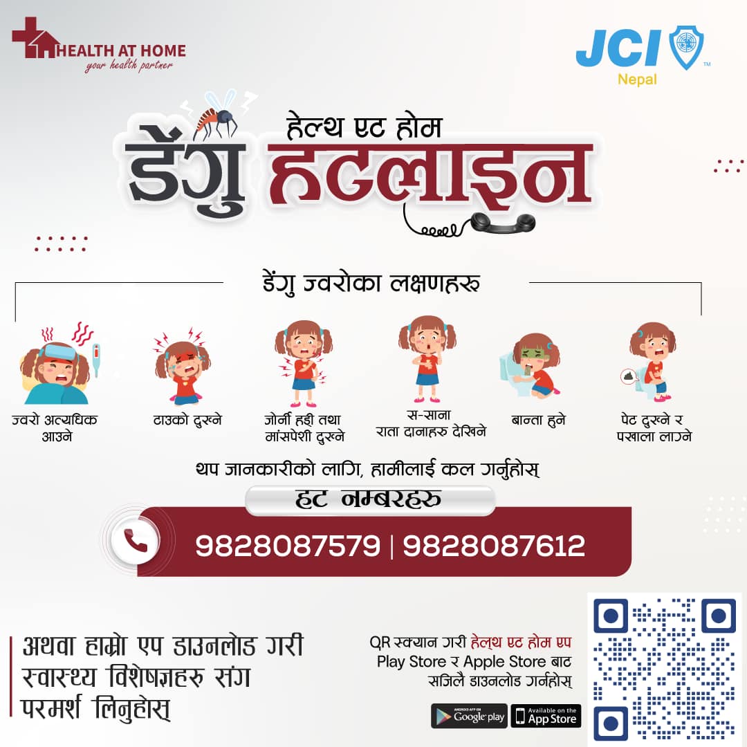 डेङ्गु रोग पीडितलाई हेल्थ एट होमकाे नि:शुल्क स्वास्थ्य परामर्श सेवा