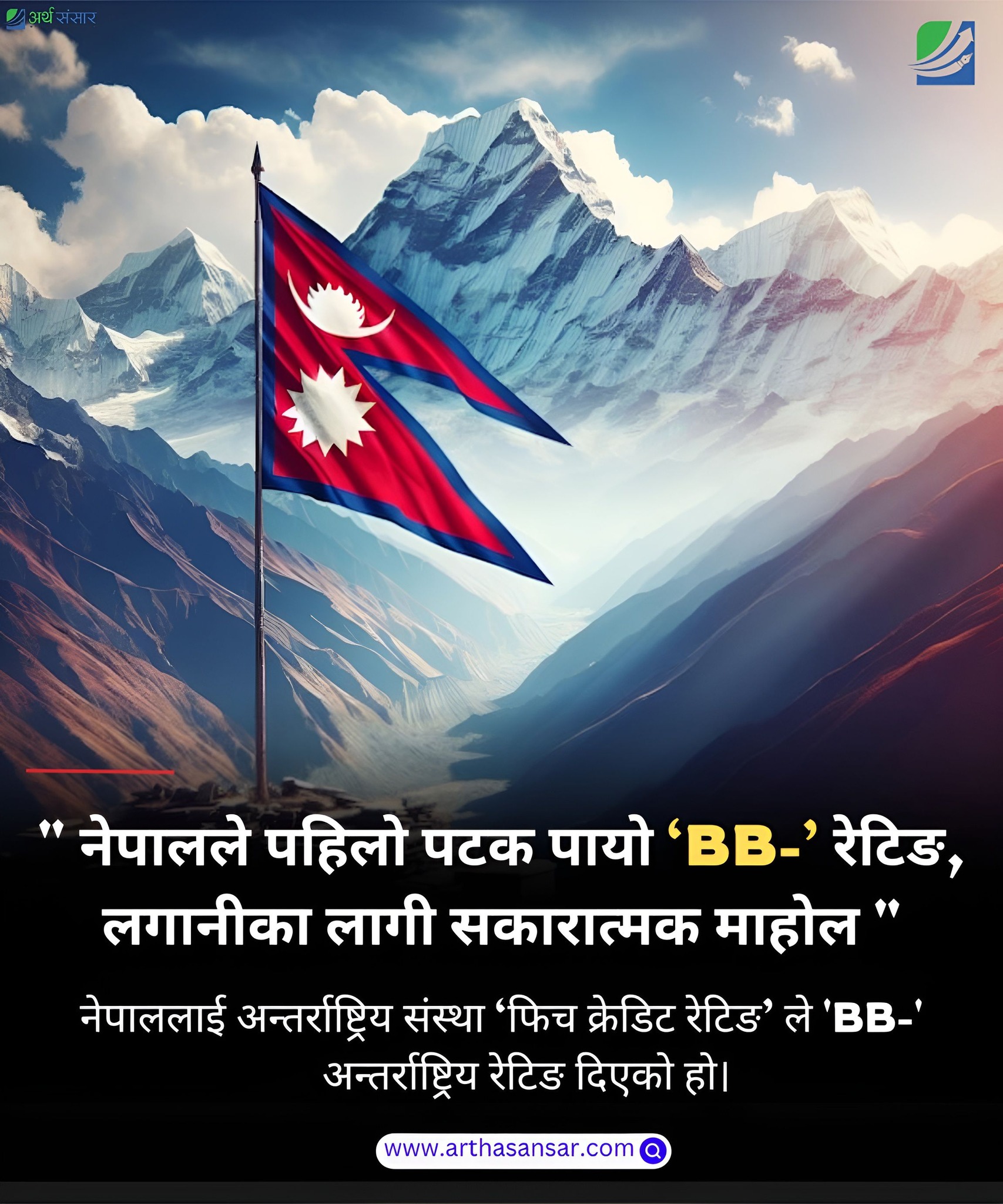 नेपालले पायो BB- कन्ट्री रेटिङ