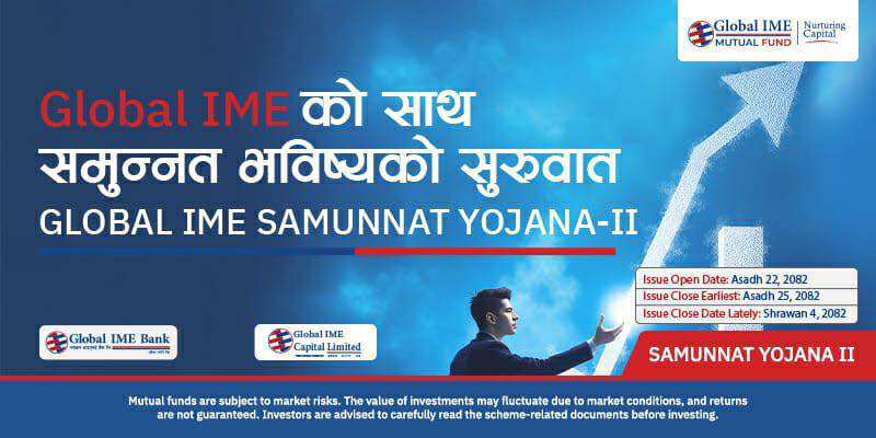 'ग्लोबल आइएमई समुन्नत योजना–२' म्युचुयल फण्ड आजदेखि सार्वजनीक निष्काशन