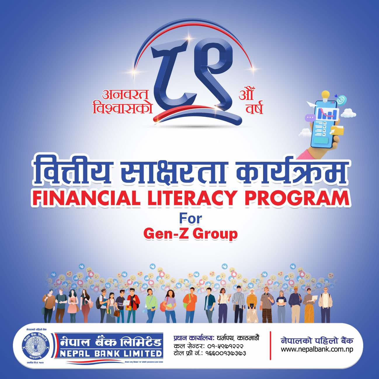 नेपाल बैंकको जेन–जी लक्षित वित्तीय साक्षरता अभियान,महाराजगंजमा ८५ विद्यार्थी लाभान्वित