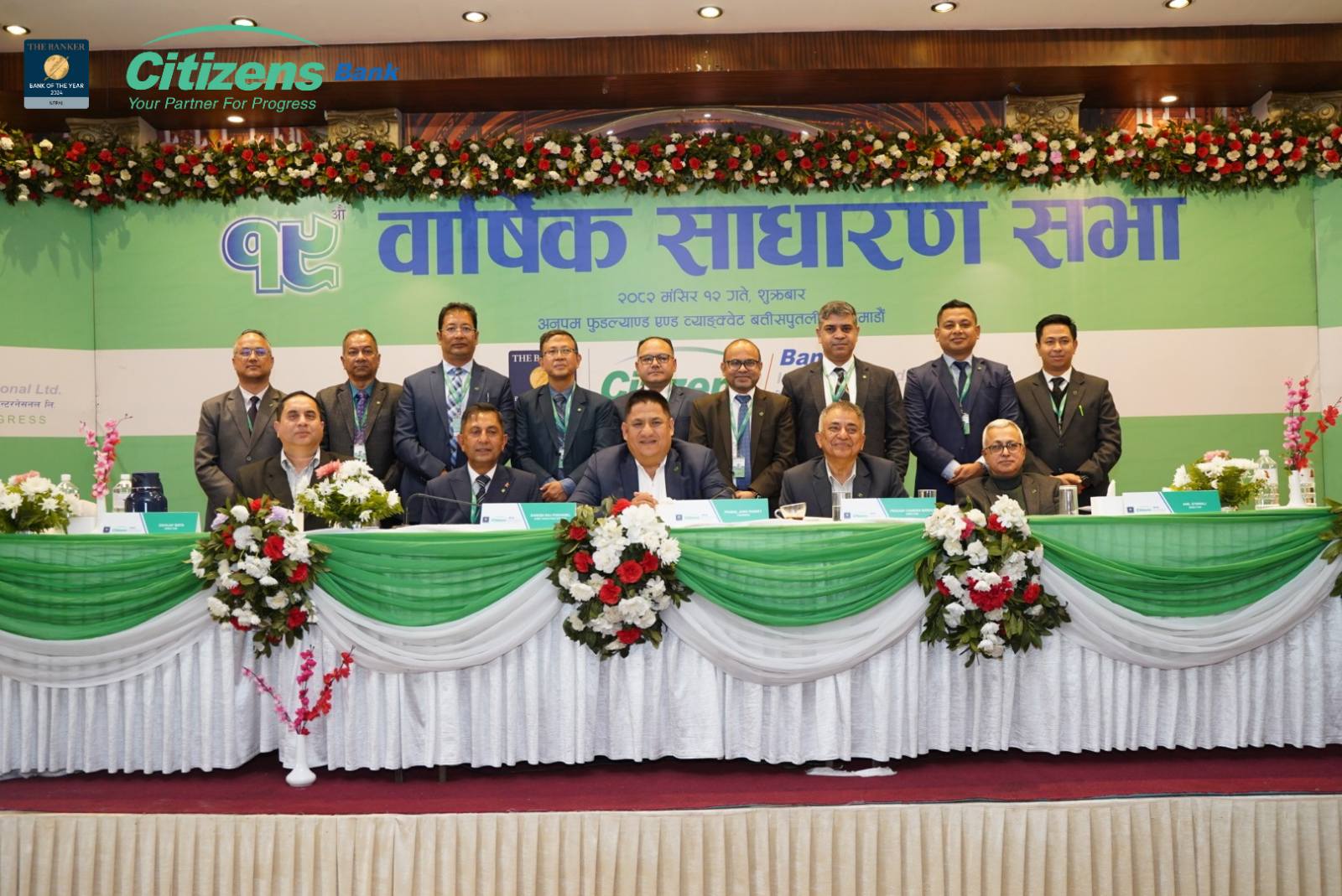 सिटिजन्स बैंकको १९औं वार्षिक साधारण सभा सम्पन्न, ५% बोनस शेयर र नगद लाभांश पारित