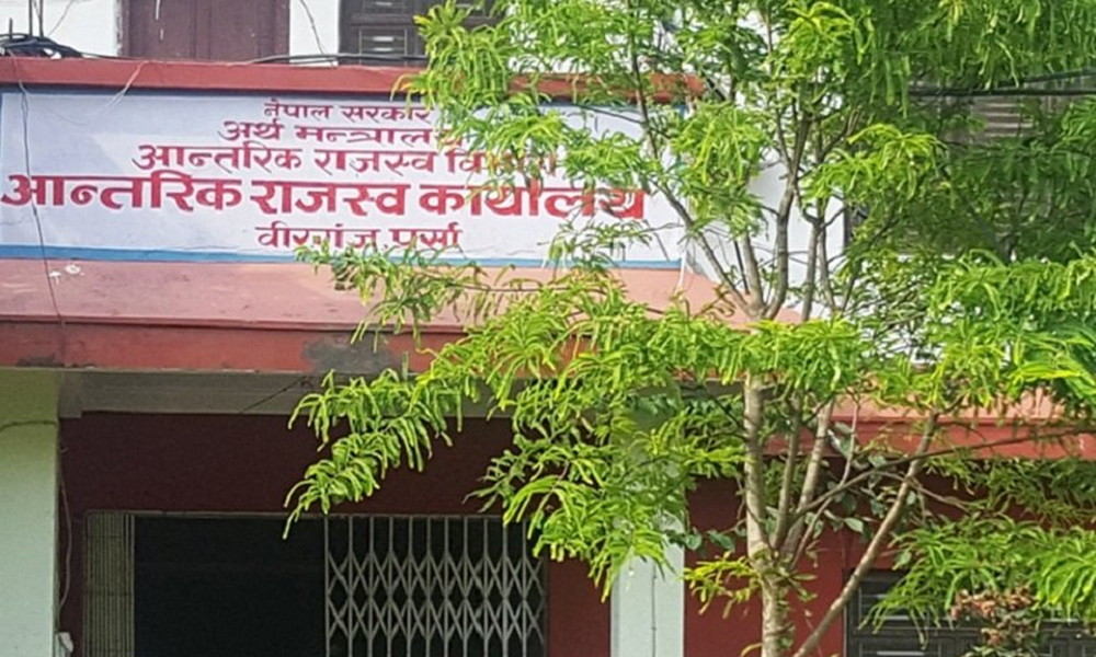 आन्तरिक राजस्व कार्यालय वीरगञ्जद्वारा साढे ८ अर्ब राजस्व सङ्कलन