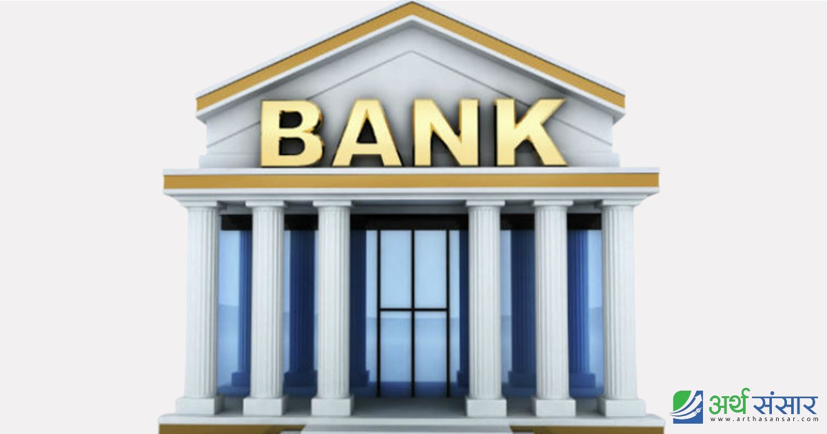 राष्ट्र बैंककाे कारबाहीमा परे ३ वटा वाणिज्य बैंक