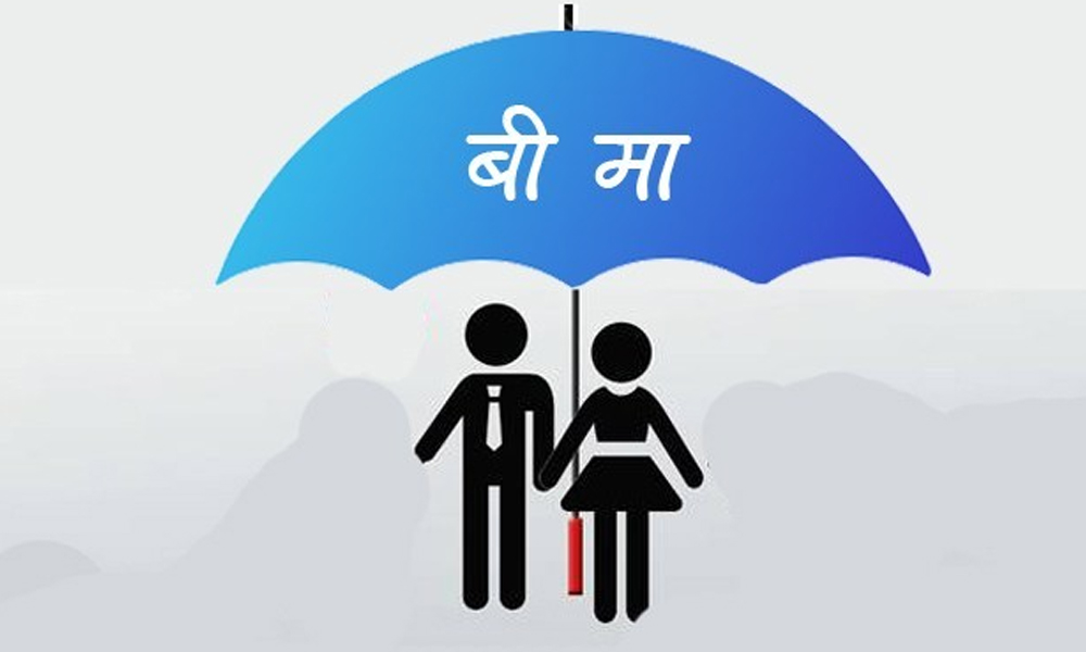 वडा कार्यालयको पहलमा विपन्नलाई बीमा