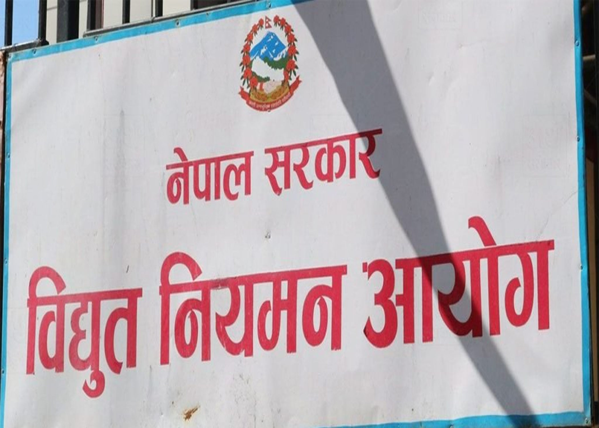 महशुल उठाउने प्राधिकरणको निर्णय सही भएको आयोगको ठहर