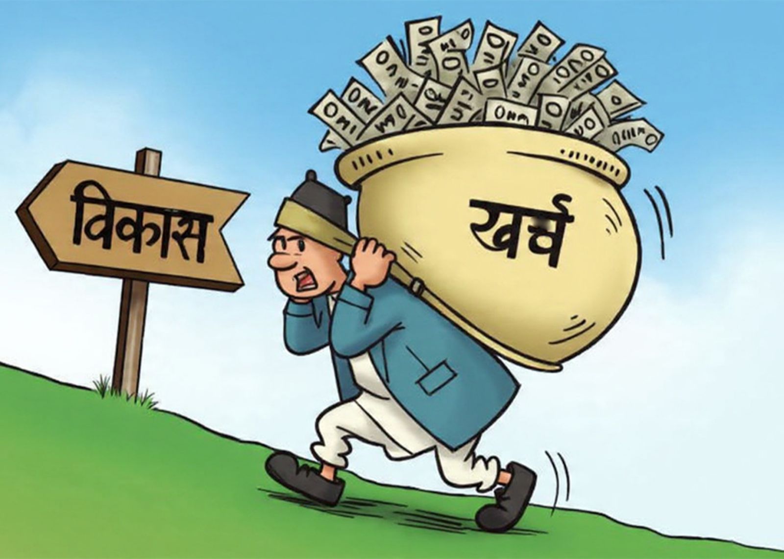 नौ महिनामा सरकारको खर्च : जम्मा खर्च ५४ प्रतिशत, विकास खर्च २३.५८ प्रतिशत मात्रै