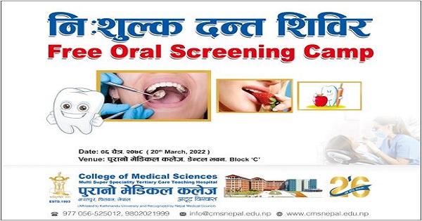 कलेज अफ मेडिकल साईन्सेस शिक्षण अस्पताल निःशुल्क दन्त शिविर हुँदै