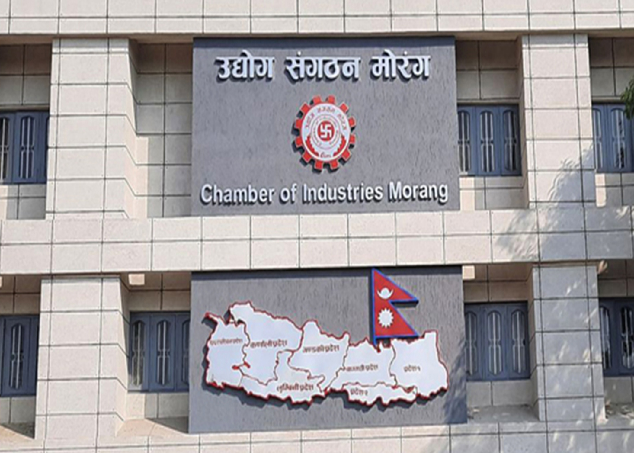 उद्योगमा लाइन काटिँदा राष्ट्रिय अन्तराष्ट्रिय लगानीकर्तामा कस्तो सन्देश जाला ?  - उद्योग संगठन मोरङ