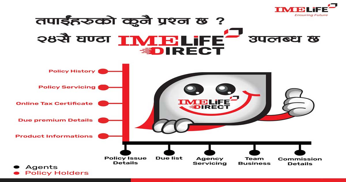 आईएमई लाइफ इन्स्याेरेन्सको च्याटबोट दोश्रो वर्षमा