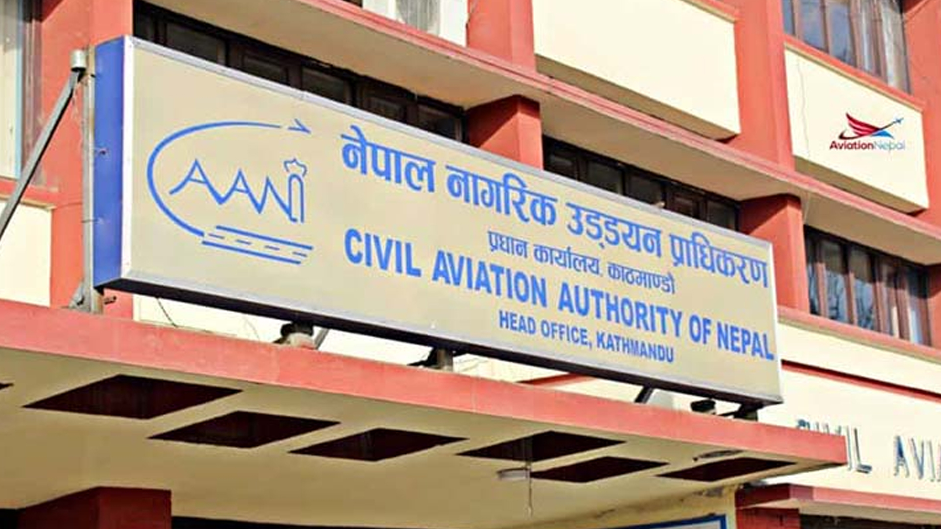 नागरिक उड्ड्ययन प्राधिकरणमा रोजगारीको अवसर, कति चाहिन्छ योग्यता ? (सूचना सहित)