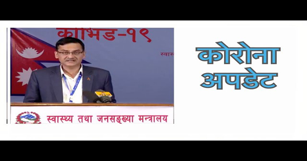 काेराेनालाई जितेर फर्किए थप एक संक्रमित : निको हुनेको संख्या ३७ पुग्याे