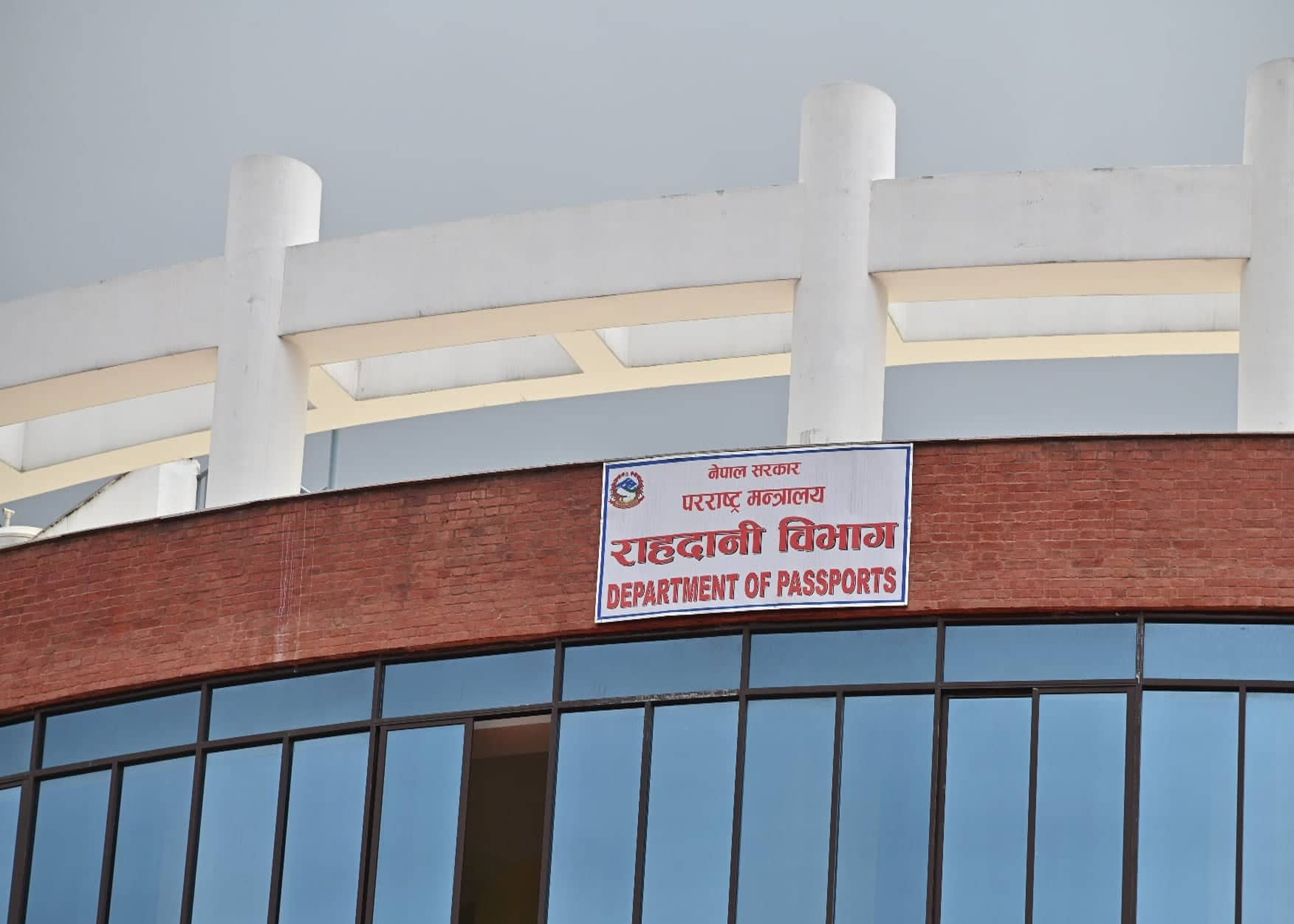 सार्वजनिक बिदामा पनि राहदानी विभाग खुला रहने