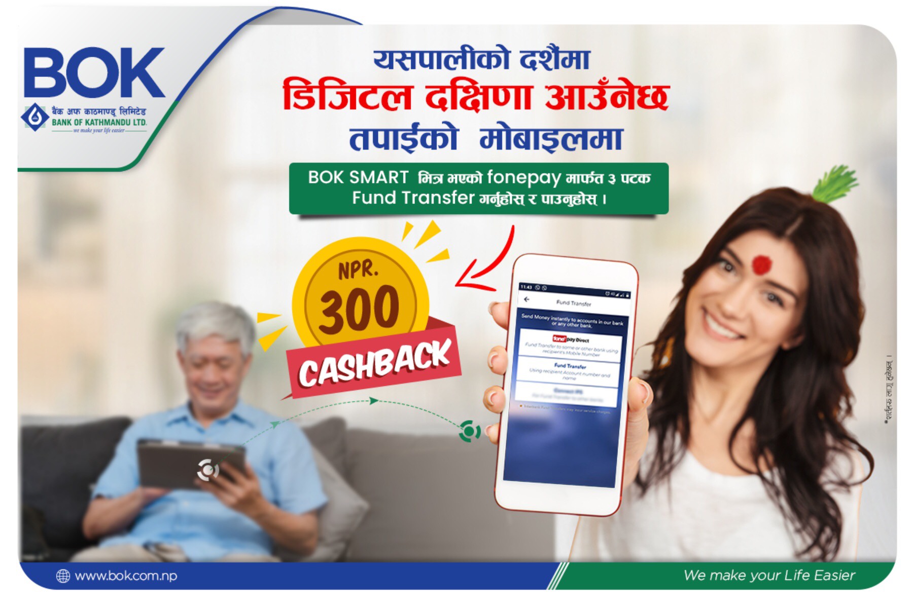 बडा दशैँमा बैंक अफ काठमाण्डूको डिजिटल दक्षिणामा ३ सयसम्मको नगद उपहार !
