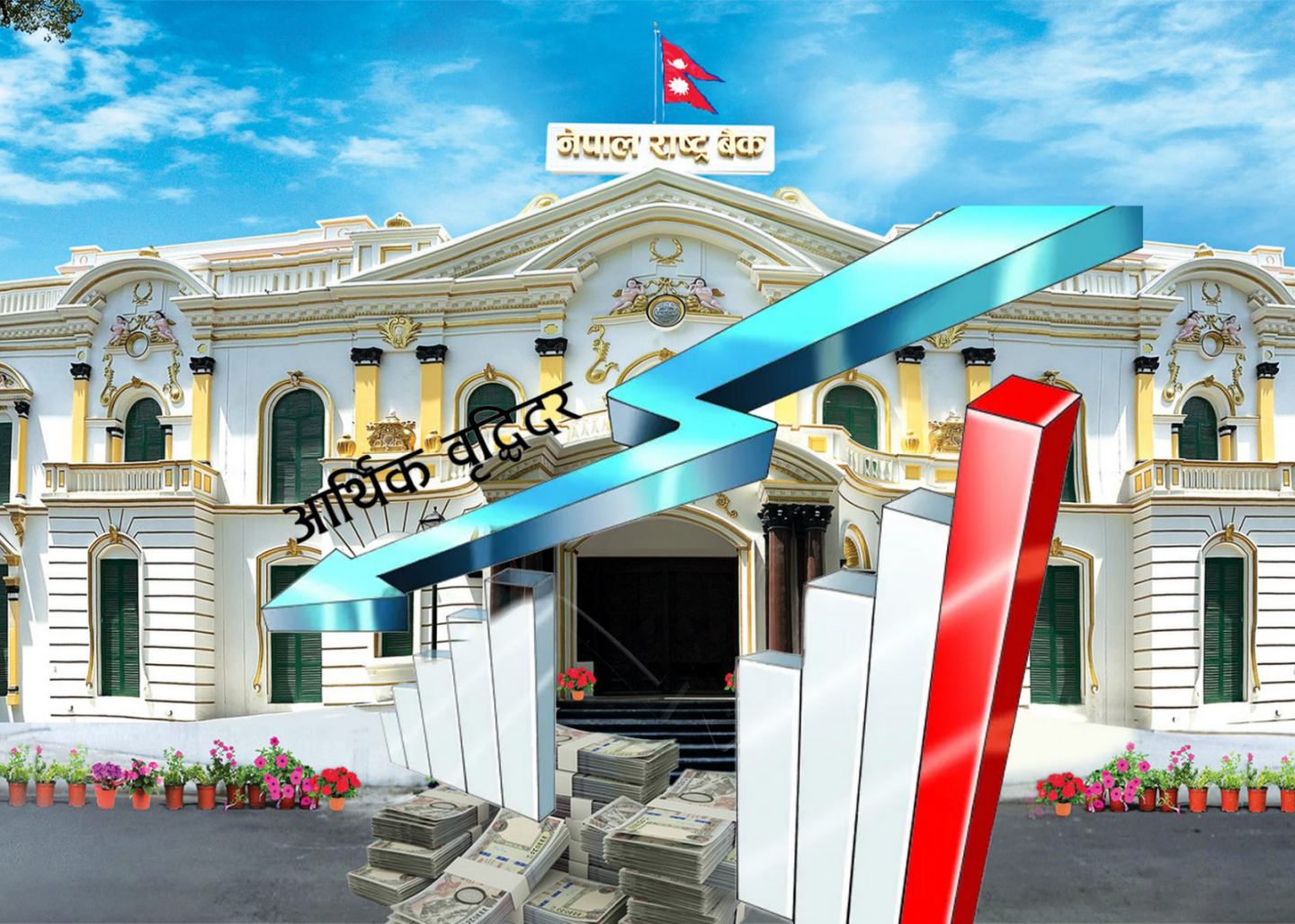 चालु आर्थिक वर्षका लागि सरकारले लिएको आर्थिक वृद्धिदरको लक्ष्य पुरा नहुने