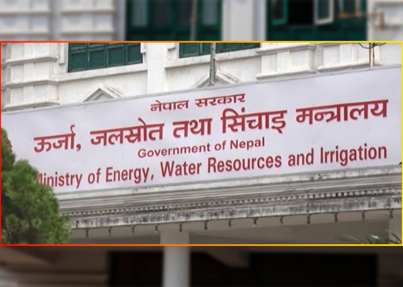 सिँचाइतर्फ १९ आयोजनाको ८ अर्ब ७२ करोड रुपैयाँ बजेट रोक्का