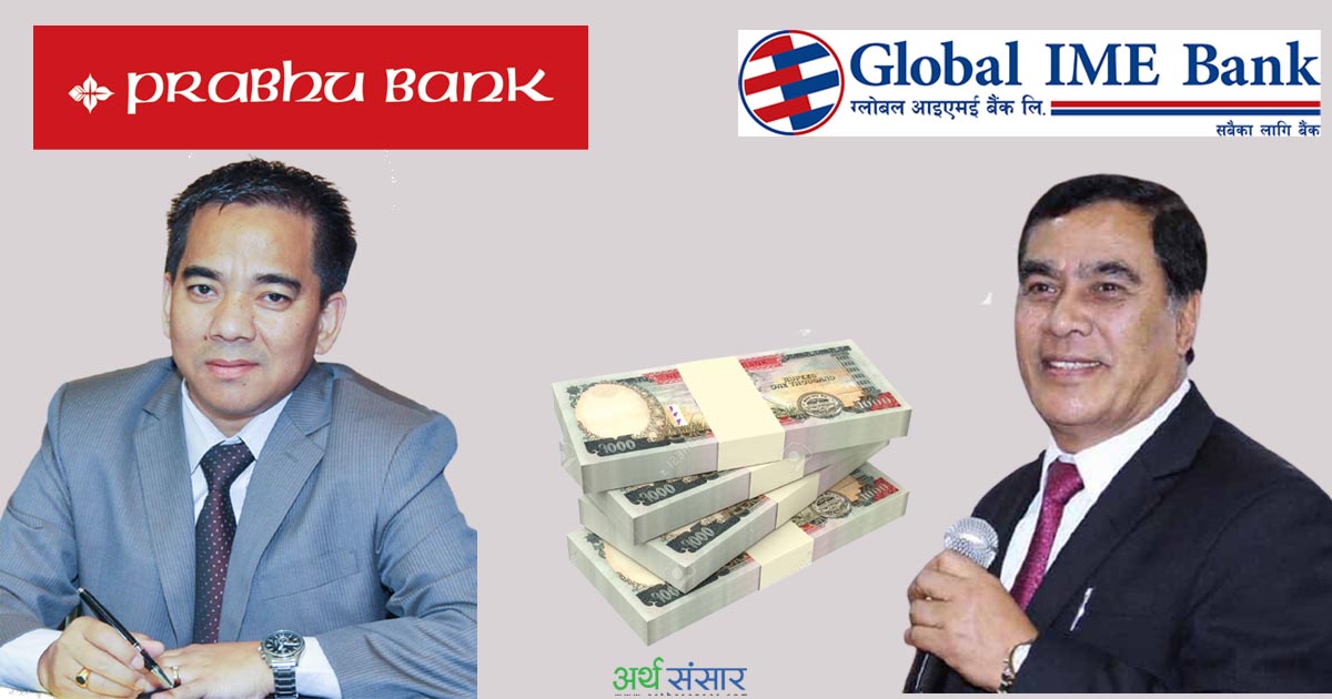 ग्लोबल आइएमई बैंक र प्रभु बैंकका सीईओ : कसको तलव कति ?