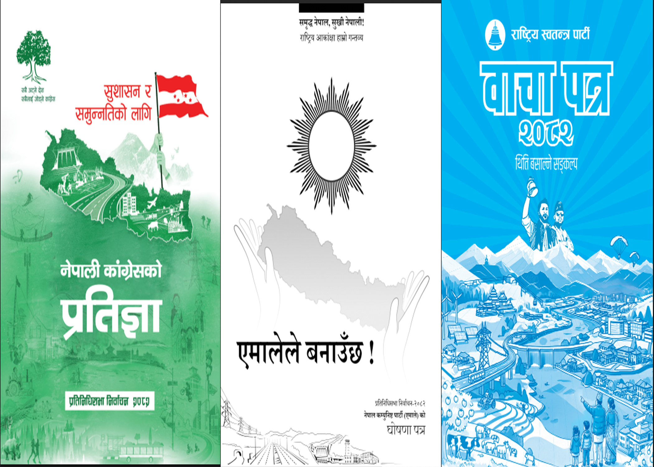 कांग्रेस, एमाले र रास्वपाका घोषणापत्र : के छन् आर्थिक एजेन्डा र समृद्धिका सपना ?