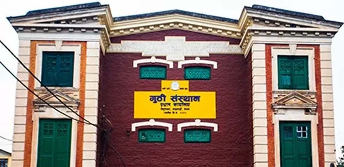 गुठी संस्थानमा रोजगारीको अवसर, कहिलेसम्म दिन सकिन्छ आवेदन ?