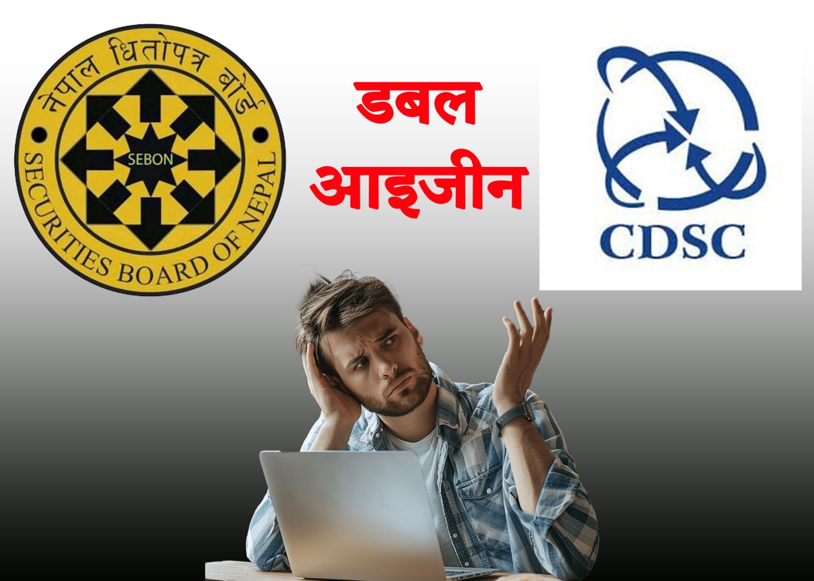 डबल आइजीन निर्देशिकाको मस्यौदामा विभाजित धारणा : निजी क्षेत्र असन्तुष्ट, लगानीकर्ता समर्थनमा