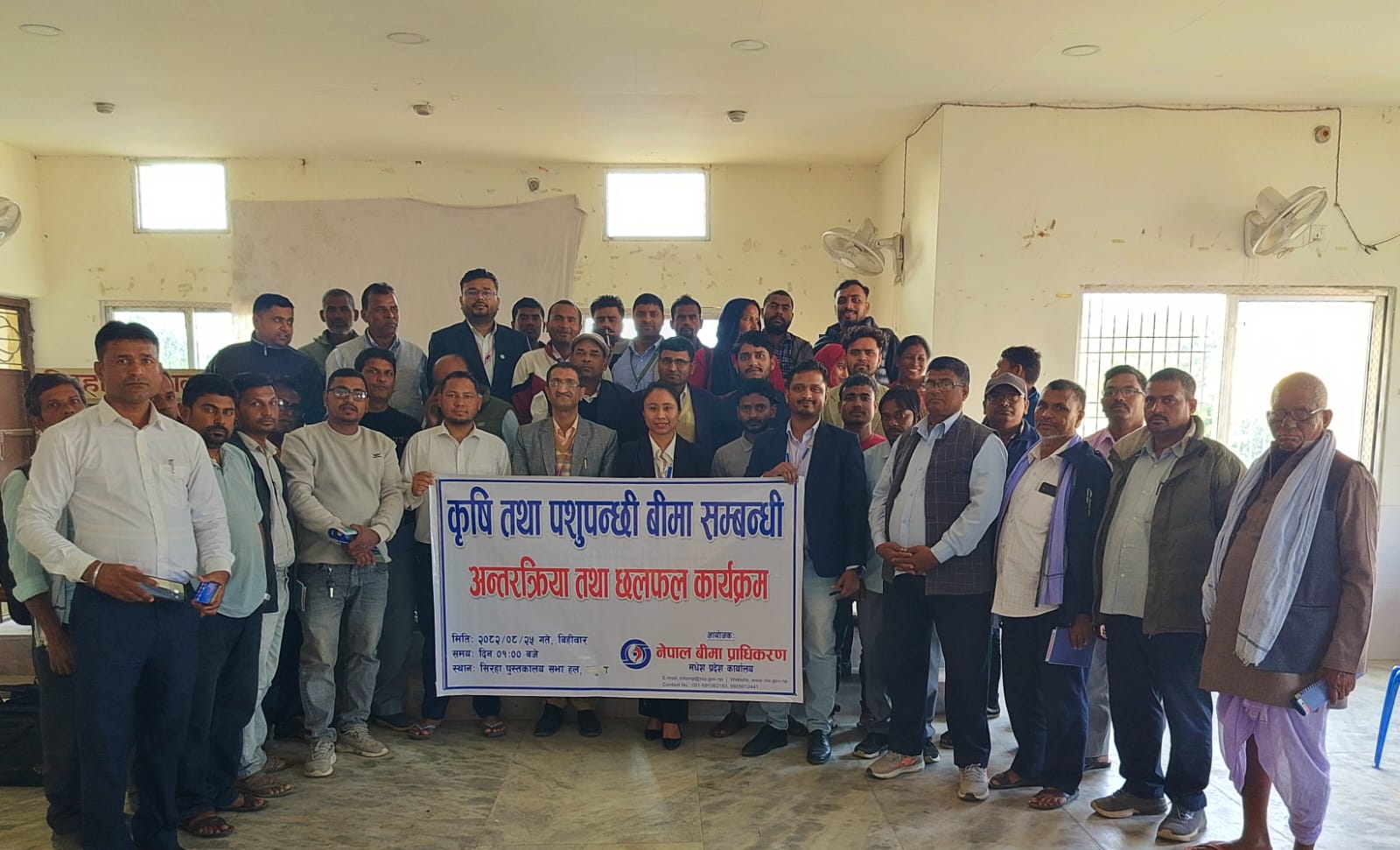 सरहामा कृषि तथा पशुपन्छी बीमा सम्बन्धी छलफल कार्यक्रम सम्पन्न