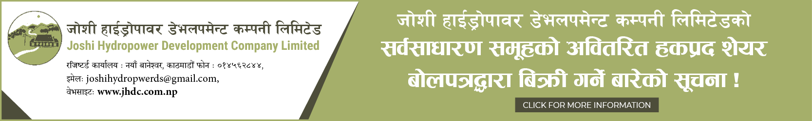 जोशी हाईड्रोपावर डेभलपमेन्ट कम्पनी लिमिटेडको सर्वसाधारण समूहको अवितरित हकप्रद शेयर बोलपत्रद्वारा बिक्री गर्ने बारेको सूचना !