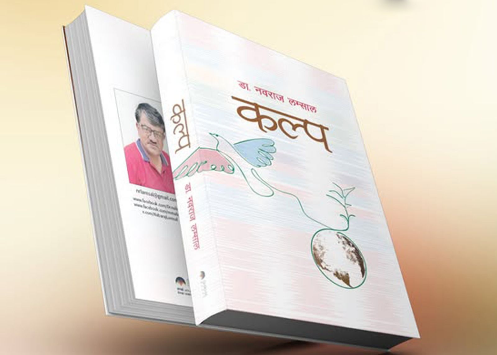 महाकाव्यमै मदन पुरस्कार विजेता लम्सालको चौथो महाकाव्य 'कल्प' आउँदै