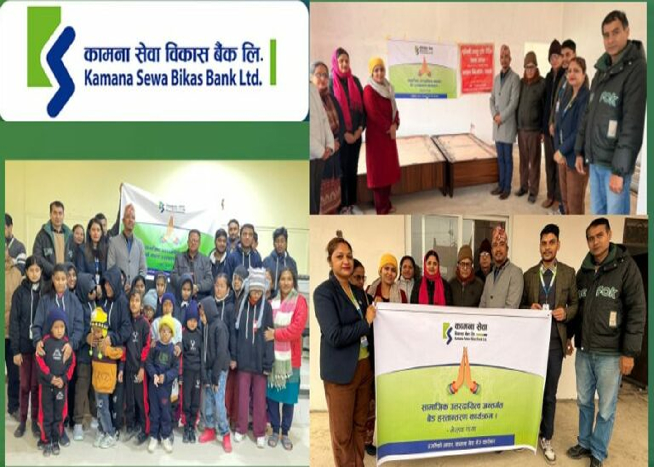 कामना सेवा विकास बैंकद्वारा बुटवल क्षेत्रमा सामाजिक उत्तरदायित्व कार्यक्रमहरु सम्पन्न