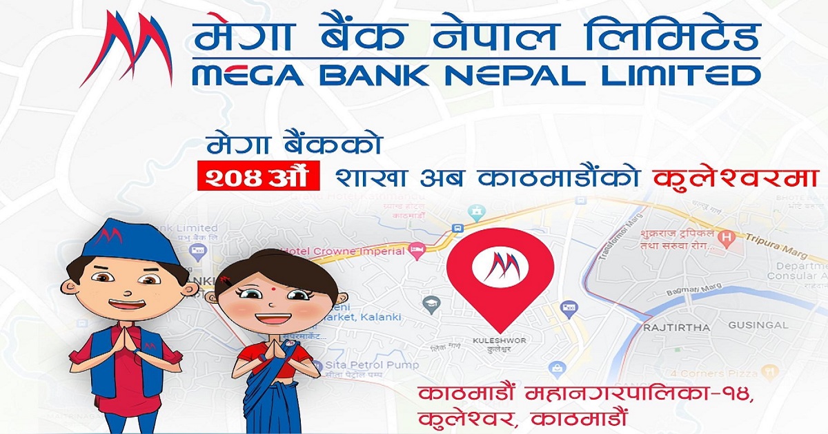 काठमाडौंको कुलेश्वरमा मेगा बैंकको नयाँ शाखा विस्तार