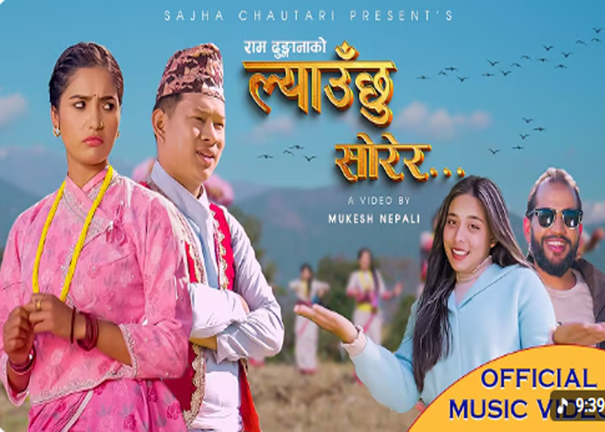 युवा गायक राम ढुङ्गानाको ल्याउँछु सोरेर बोलको गित सार्वजनिक