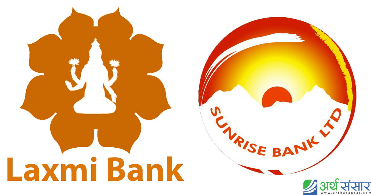 लक्ष्मी सनराइज बैंककाे एकीकृत कारोबार सुरु, २० अर्ब नाघ्याे चुक्ता पूँजी