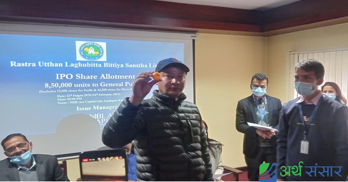 राष्ट्र उत्थान लघुवित्तको आईपीओ बाँडफाँड : लक्की नम्बर ६