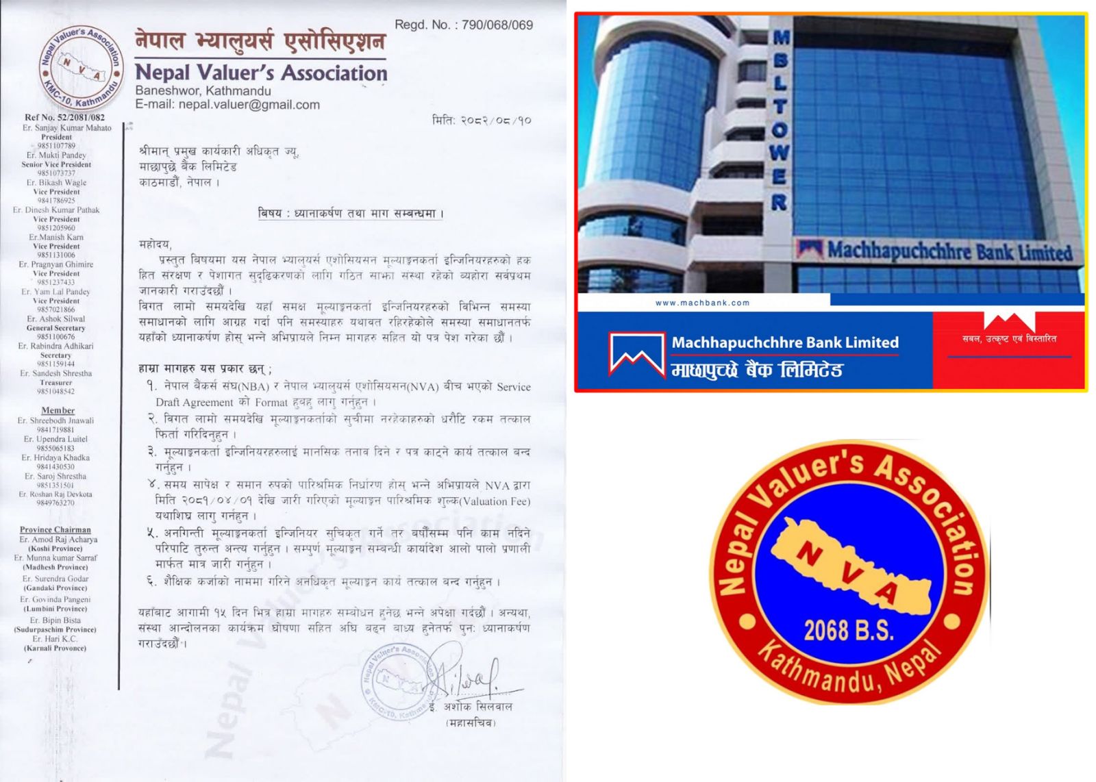 माछापुच्छ्रे बैंकबाट एकतर्फी रुपमा पठाइएको इमेलका कारण असजता भयो - भ्यालुएर्स एशोसिएसन