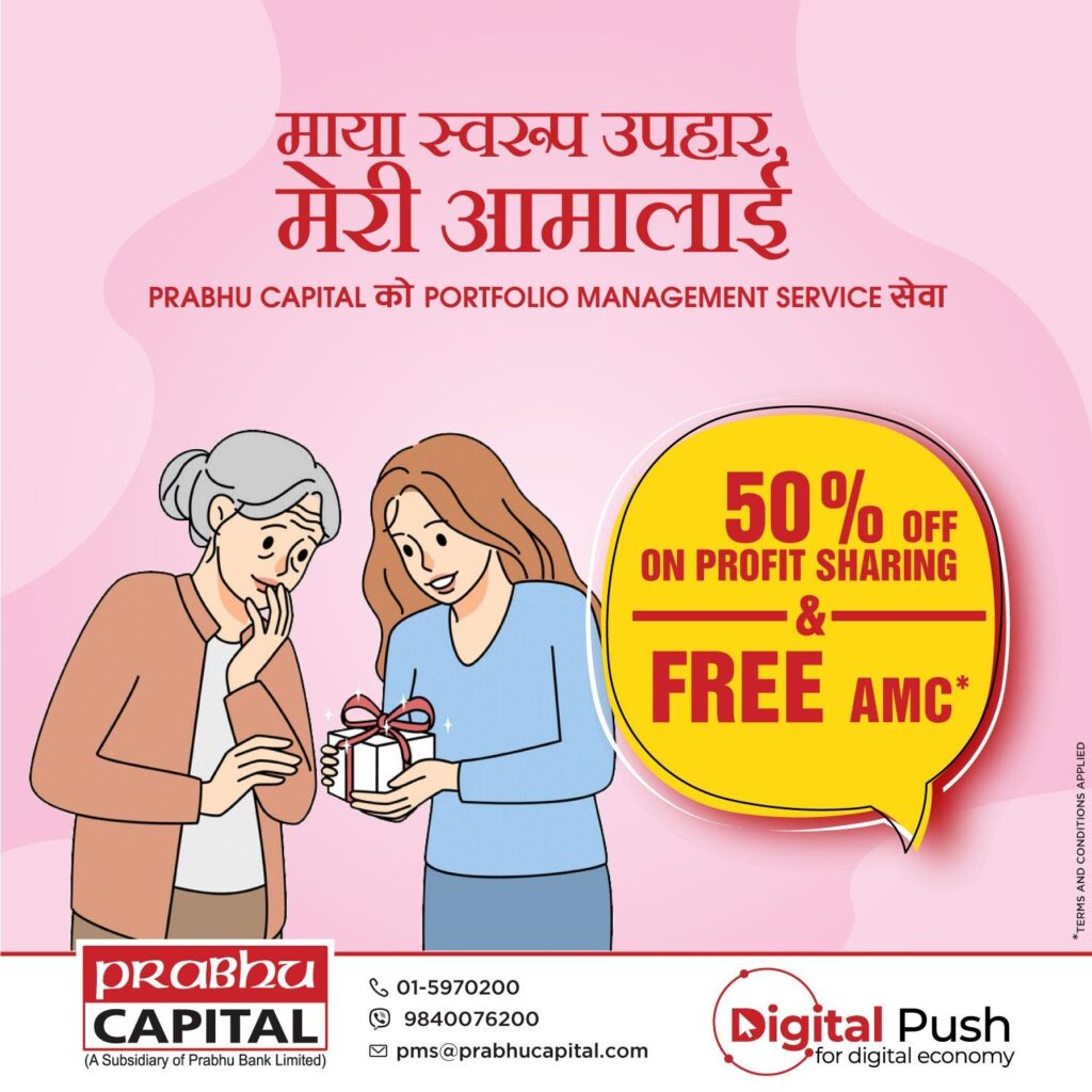 मातातिर्थ औंसीको अवसरमा प्रभु क्यापिटलको विशेष अफर