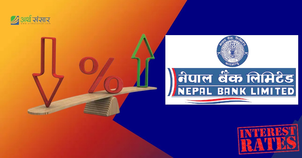 नेपाल बैंकले सार्वजनिक गर्यो बढाएर नयाँ ब्याजदर, कुन खातामा कति ब्याज ?