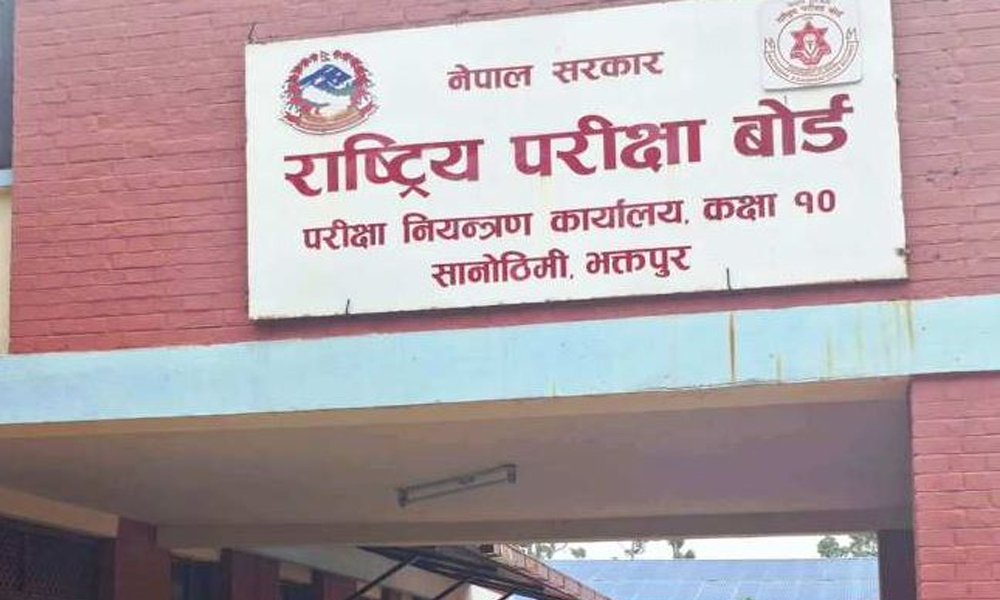 आज साँझ एसईईको नतिजा सार्वजनिक हुने