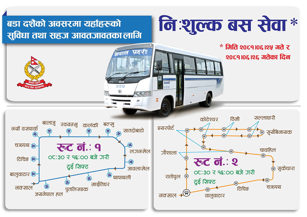 नेपाल प्रहरीले दशैंमा निःशुल्क बस चलाउने,यस्तो छ रूट