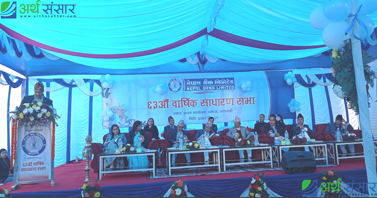 नेपाल बैंककाे साधारण सभा सम्पन्न, लाभांशसँगै यी एजेन्डा पारित