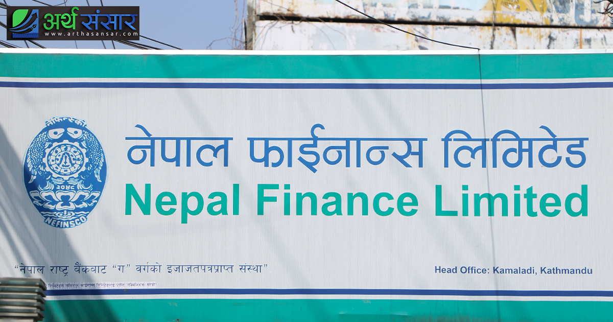 नेपाल फाइनान्सकाे अवितरित हकप्रद बाँडफाँड, आजदेखि पैसा फिर्ता हुने