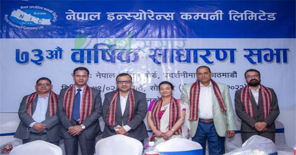 नेपाल इन्स्योरेन्सकाे साधारण सभा सम्पन्न, नेप्सेका निवर्तमान सीईओ साउद सञ्चालकमा निर्वाचित