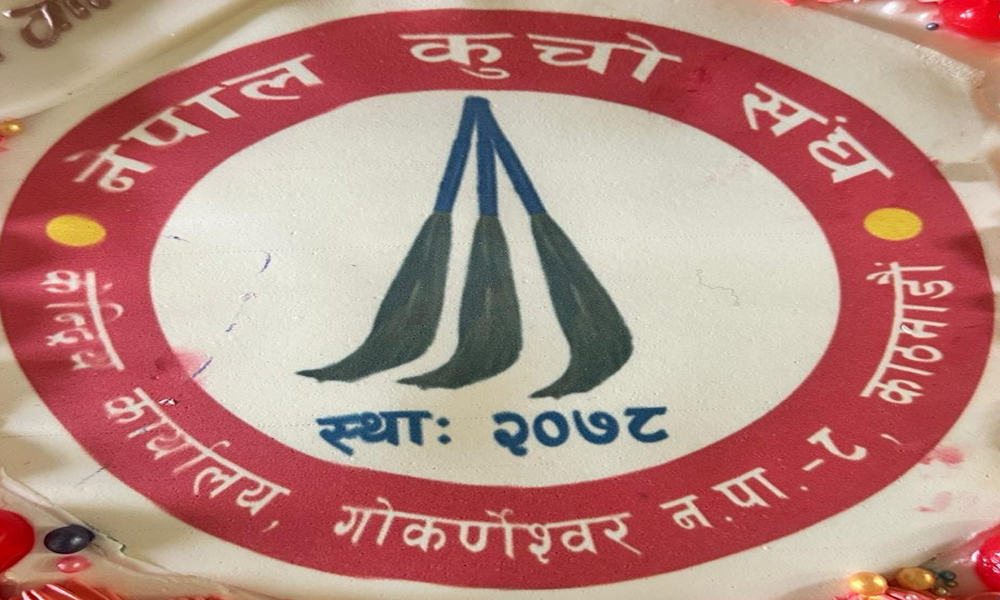 नेपाल कुचो संघको अधिबेशन स्थिगित